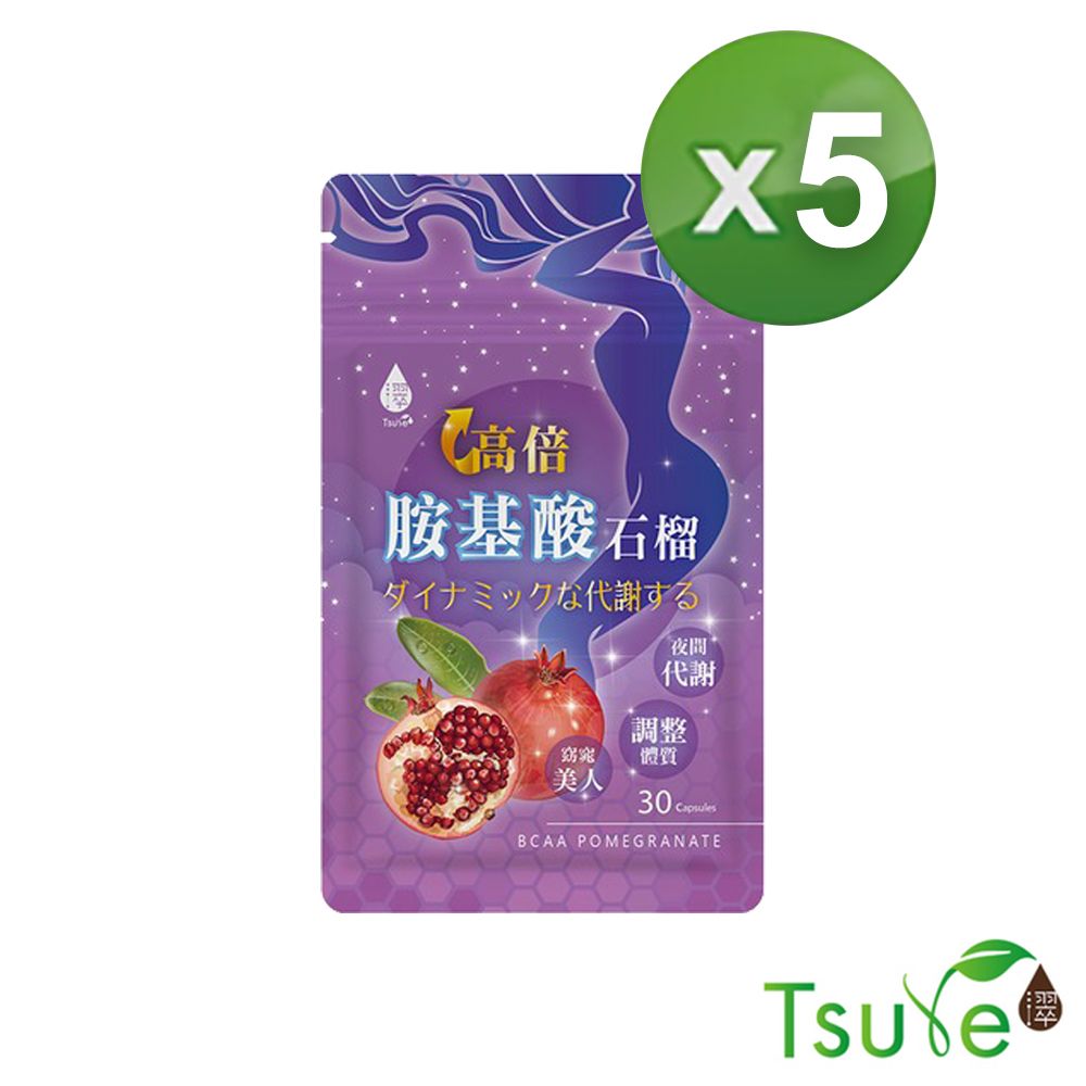 【日濢Tsuie】
高倍胺基酸紅石榴x5盒
