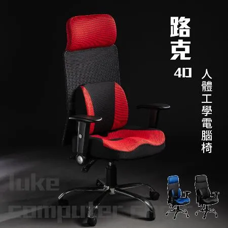 米克先生 路克4D人體工學電腦椅【CHA-52】辦公椅 書桌椅 人體工學椅 會議桌椅 椅子 工作椅 電競椅 電腦椅