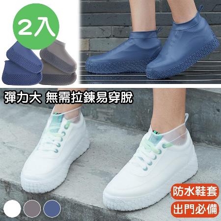 QIDINA 2入組 
彈力耐用防水止滑雨鞋套