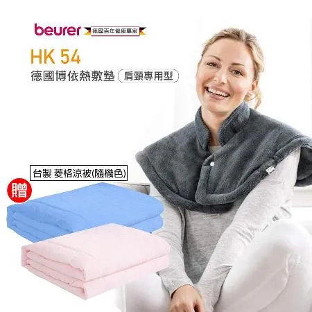 《贈小涼被》【德國博依beurer】 肩頸專用 熱敷墊 HK54_8456