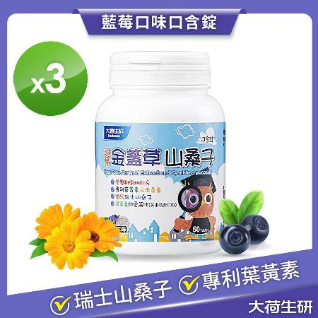 大荷生研
明亮金盞草山桑子口含錠x3入