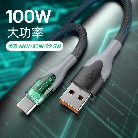 100W 1.2M 透明充電殼 蘋果IPHONE15超級快充傳輸線 USB to TYPE-C - X4入