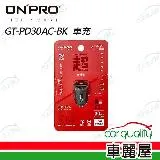 【ONPRO】GT-PD30AC-BK 超迷你PD+QC車充-黑(車麗屋)