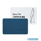 NOKIA T20適用 三折平板保護套 - 藍