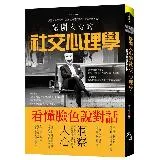 敲開人心的社交心理學：看懂臉色說對話[75折] TAAZE讀冊生活