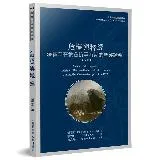 危機與釋經：潘霍華在教會抗爭時期的聖經詮釋1935-1938[88折] TAAZE讀冊生活