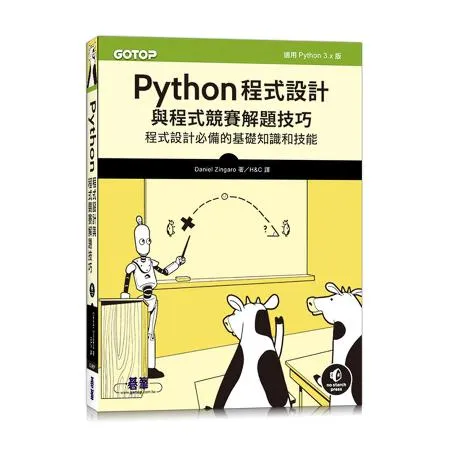 Python程式設計與程式競賽解題技巧[93折] TAAZE讀冊生活