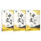 當代中文課程 課本1（二版）【套書】[75折] TAAZE讀冊生活