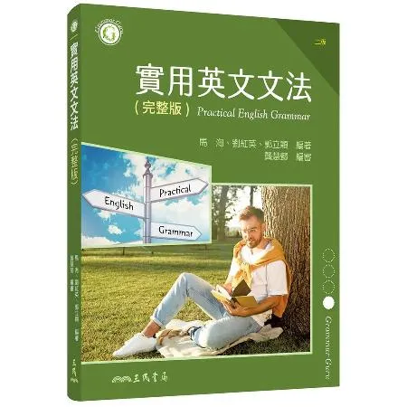 實用英文文法（完整版） Practical English Gramm[95折] TAAZE讀冊生活