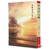 歷史的經驗（1）[88折] TAAZE讀冊生活