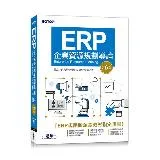 ERP企業資源規劃導論(第六版)[93折] TAAZE讀冊生活