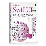 快速精通SwiftUI框架：全面進化SwiftUI進階開發實戰技術[88折] TAAZE讀冊生活