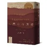 景觀中的風姿：人物與地方【旅行文學名家保羅‧索魯全新散文作品】[79折] TAAZE讀冊生活