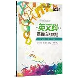 英文科歷屆統測試題（增訂六版）[95折] TAAZE讀冊生活