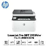 【HP 惠普】 LaserJet Pro 3103fdw 黑白雷射多功能傳真事務機 3G631A