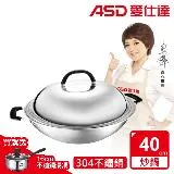 ASD 愛仕達 歐系三層鋼無油煙炒鍋40CM