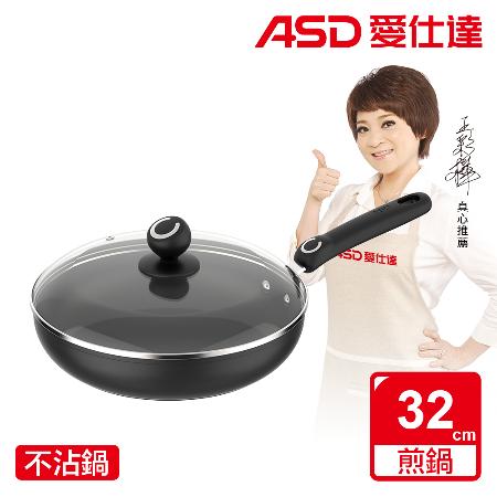 ASD 愛仕達 經典超耐磨不沾平底鍋32cm 8306375 - friDay購物