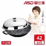 ASD 愛仕達 ASD超硬美味快炒鍋42CM