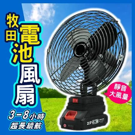 DE生活 6吋鋰電風扇-不含電池 牧田電池通用(電風扇 充電風扇 戶外電扇 無線電扇 移動風扇)