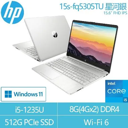 HP 超品 15s-fq5305TU 15吋輕薄筆電-星河銀(i5-1235U/8G/512G SSD/Win11)