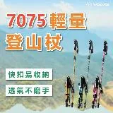 WOAWOA 超值二入 超輕量鋁合金摺疊登山杖(登山杖 拐杖 伸縮杖 鋁合金 摺疊 健走杖)