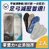 WOAWOA 3D零重力減壓鞋墊+8D止滑加厚減壓鞋墊｜2入組各一雙(久站鞋墊 足弓鞋墊 運動鞋墊 增高鞋墊)