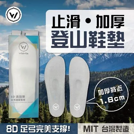  WOAWOA 8D高回彈止滑足弓減壓鞋墊 M L XL(登山鞋墊 足弓鞋墊 除臭鞋墊 運動鞋墊 扁平足 增高鞋墊)