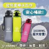 WOAWOA 美國專利Tritan材質 運動水壺-1000ml(登山運動水壺 戶外運動水壺)