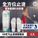 WOAWOA 2雙組 8D高回彈止滑足弓減壓鞋墊 M L XL(扁平足鞋墊 久站鞋墊 足底筋膜炎 除臭 止滑鞋墊增高)