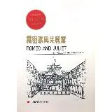 羅密歐與茱麗葉[88折] TAAZE讀冊生活