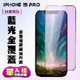 IPhone 15 PRO 保護貼 滿版黑框藍光手機保護貼