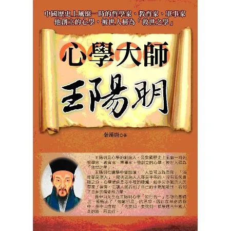 心學大師王陽明[88折] TAAZE讀冊生活