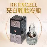 【韓國Re:Excell 】亮白胜肽安瓶30ml/瓶*1瓶