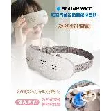 BLAUPUNKT 智能冷熱眼部按摩器 BPB-M18EU