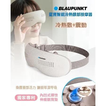 BLAUPUNKT 智能冷熱眼部按摩器 BPB-M18EU