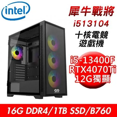 【技嘉平台】犀牛戰將i513104十核電競遊戲機(i5-13400F/B760/16G/1T SSD/RTX4070Ti