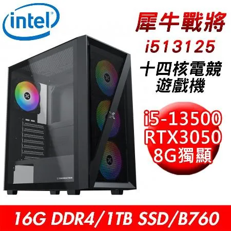 【技嘉平台】犀牛戰將i513125十四核電競遊戲機(i5-13500/B760/16G/1T SSD/RTX3050 