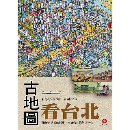 古地圖看台北[88折] TAAZE讀冊生活