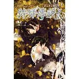 特殊傳說Ⅱ 亙古潛夜篇（3）[79折] TAAZE讀冊生活