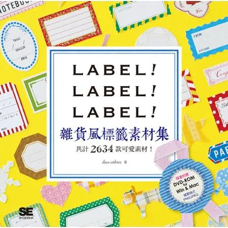 LABEL！LABEL！LABEL！雜貨風標籤素材集[88折] TAAZE讀冊生活