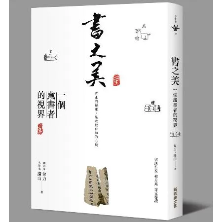 書之美：一個藏書者的視界[88折] TAAZE讀冊生活