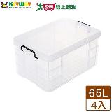 KEYWAY聯府 強固型掀蓋整理箱K-036(65L)x4入【免運直出】置物 收納 可【愛買】