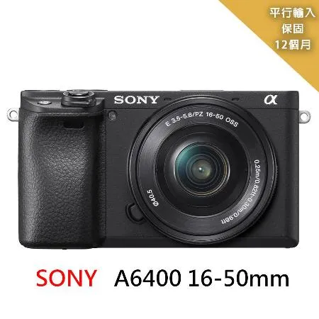 SONY A6400 16-50mm 變焦鏡組 (平行輸入)~送SD128G副電座充包筆帶大清組