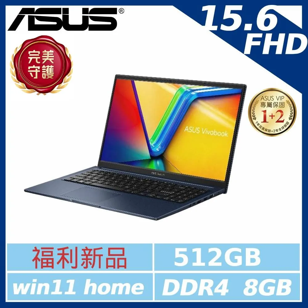 (福利新品) VivoBook X1504 F1504VA 8G 512G 15. 6吋-藍