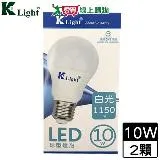 K-Light光然 LED球泡10W(白光)【2件超值組】球型燈泡 燈泡 燈 燈具