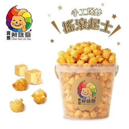 寶島鮮味獅 歡樂桶爆米花 200g/桶  (搖滾起司)  3桶優惠組