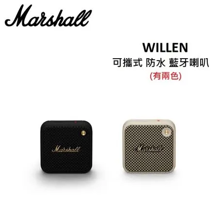 Marshall WILLEN Bluetooth 可攜式 防水 藍牙喇叭 (有兩色) 台灣公司貨