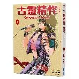 古靈精怪ORANGE★ROAD 典藏版（9） TAAZE讀冊生活