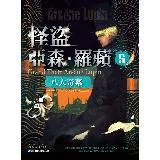 怪盜亞森·羅蘋5:八大奇案[88折] TAAZE讀冊生活