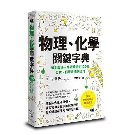 物理、化學關鍵字典[88折] TAAZE讀冊生活